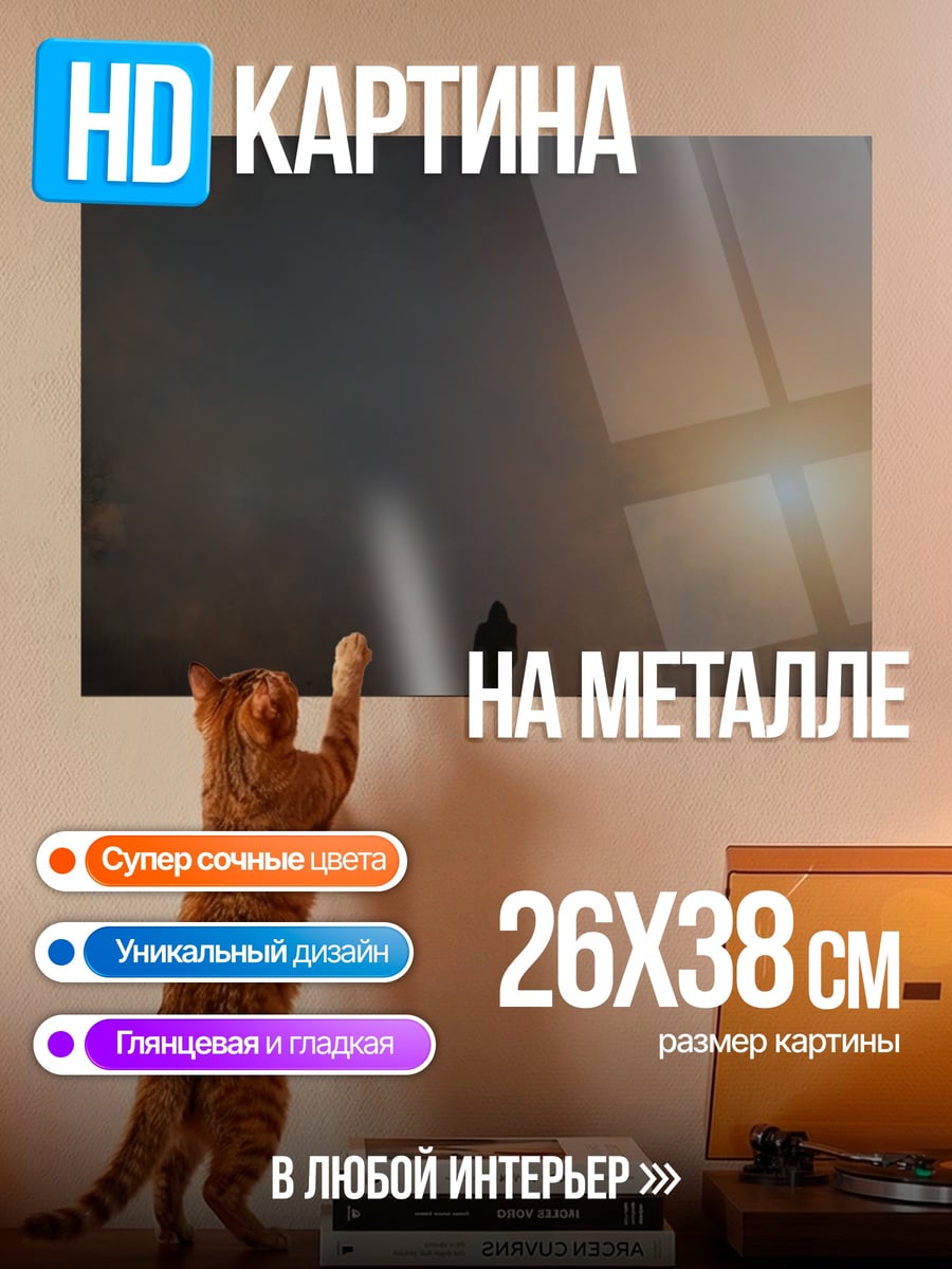 Картина на металле одинокий странник туман