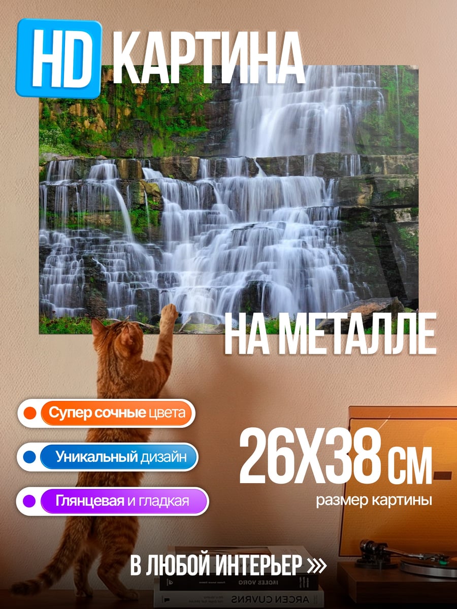 Картина на металле зеленый водопад