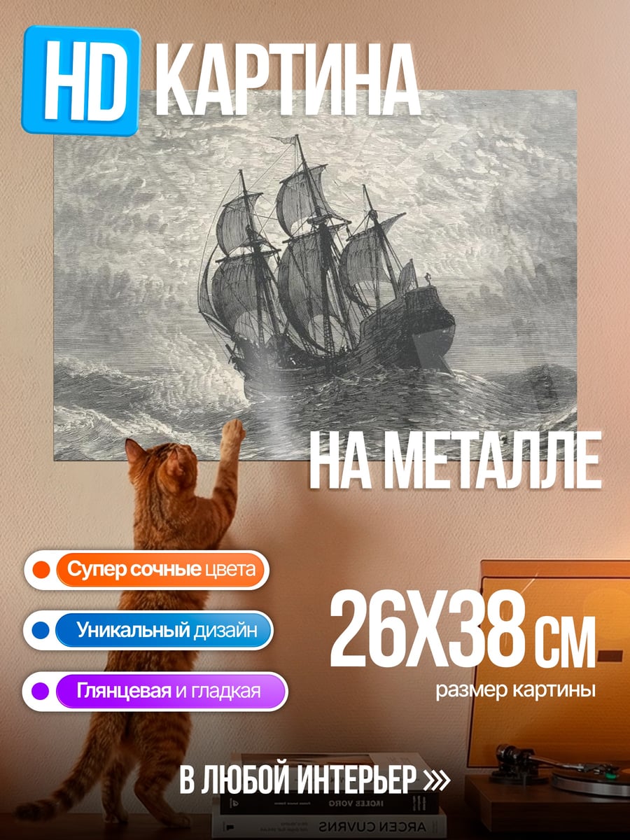Картина на металле корабль в шторм