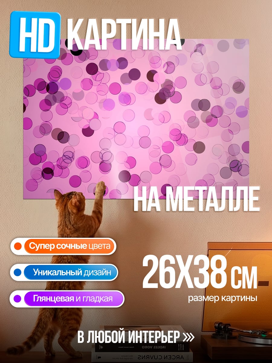 Картина на металле розовые круги боке