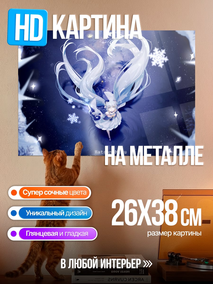 Картина на металле хацунэ мику зима