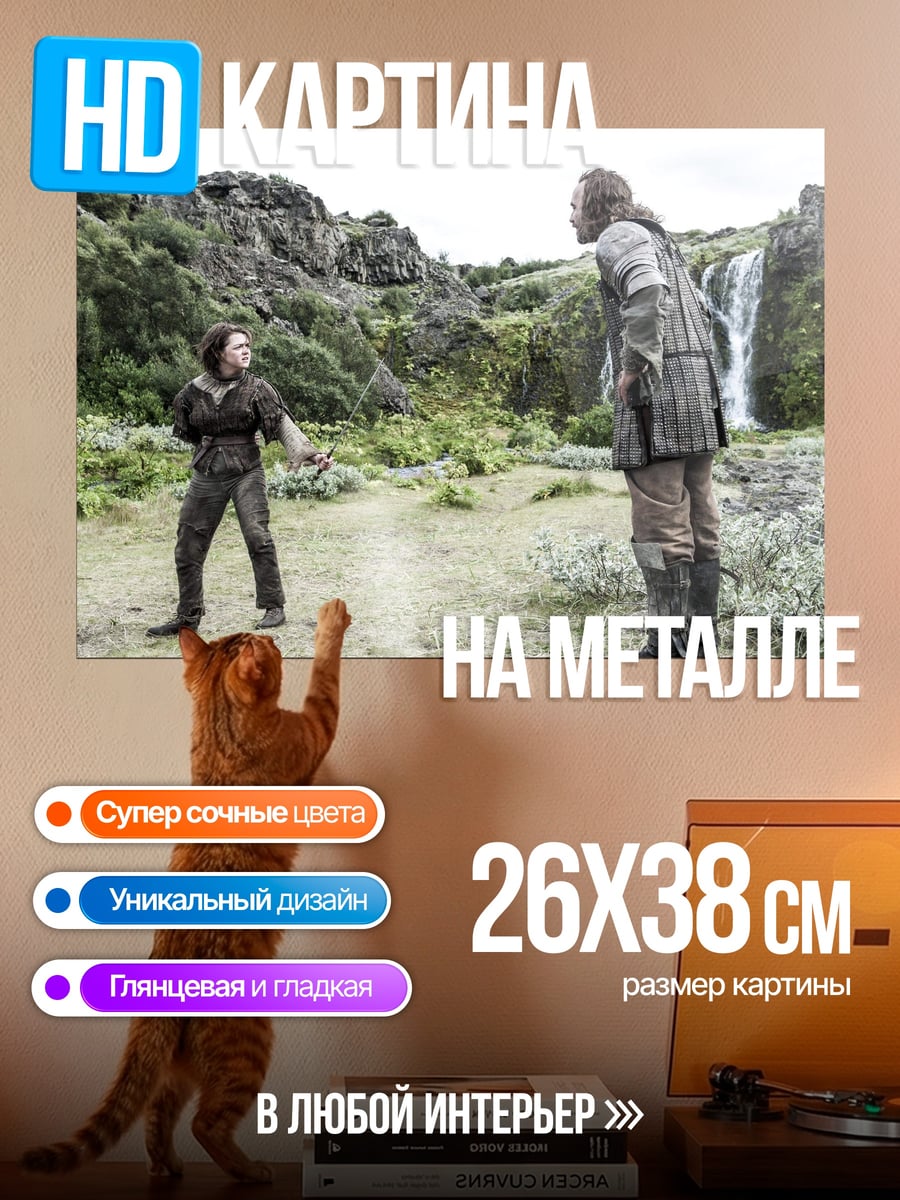 Картина на металле Великан и человек