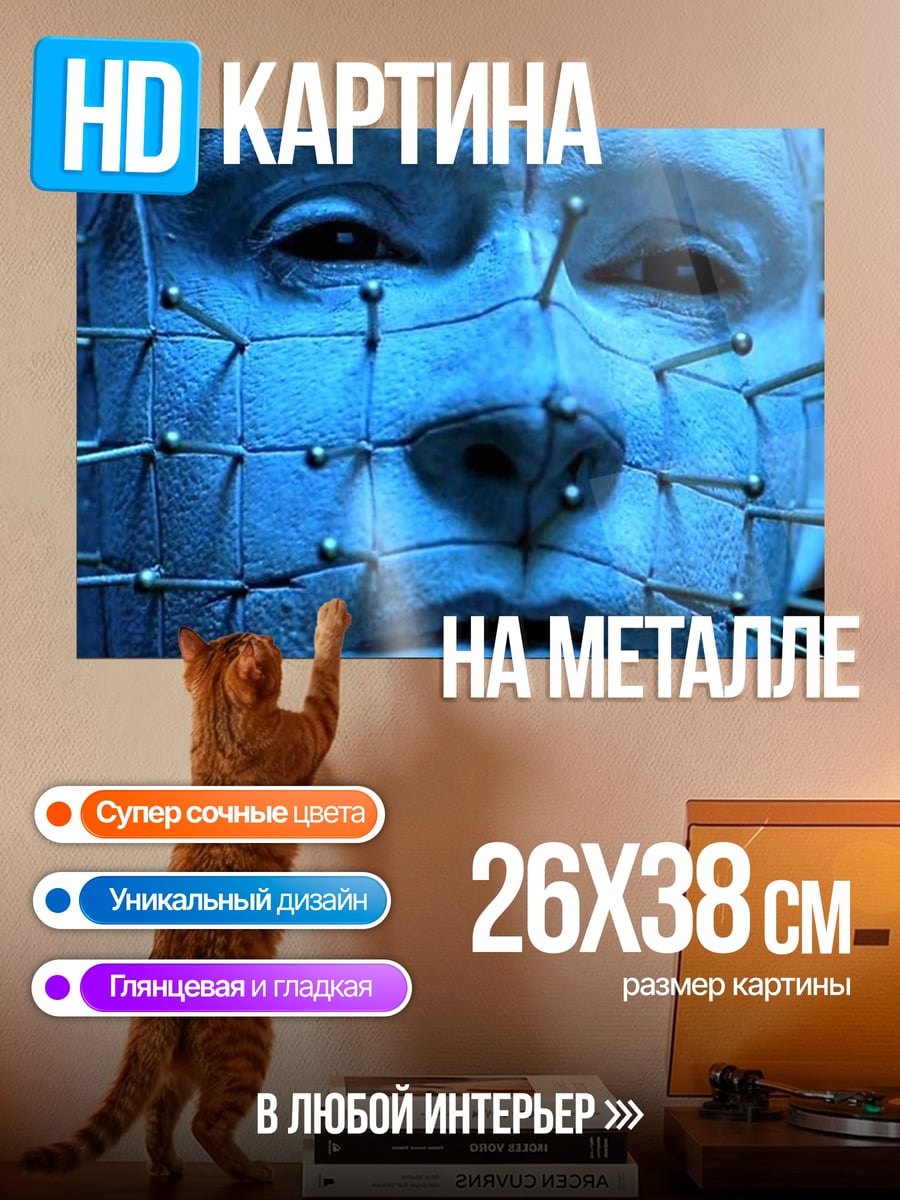 Картина на металле Человек с иглами