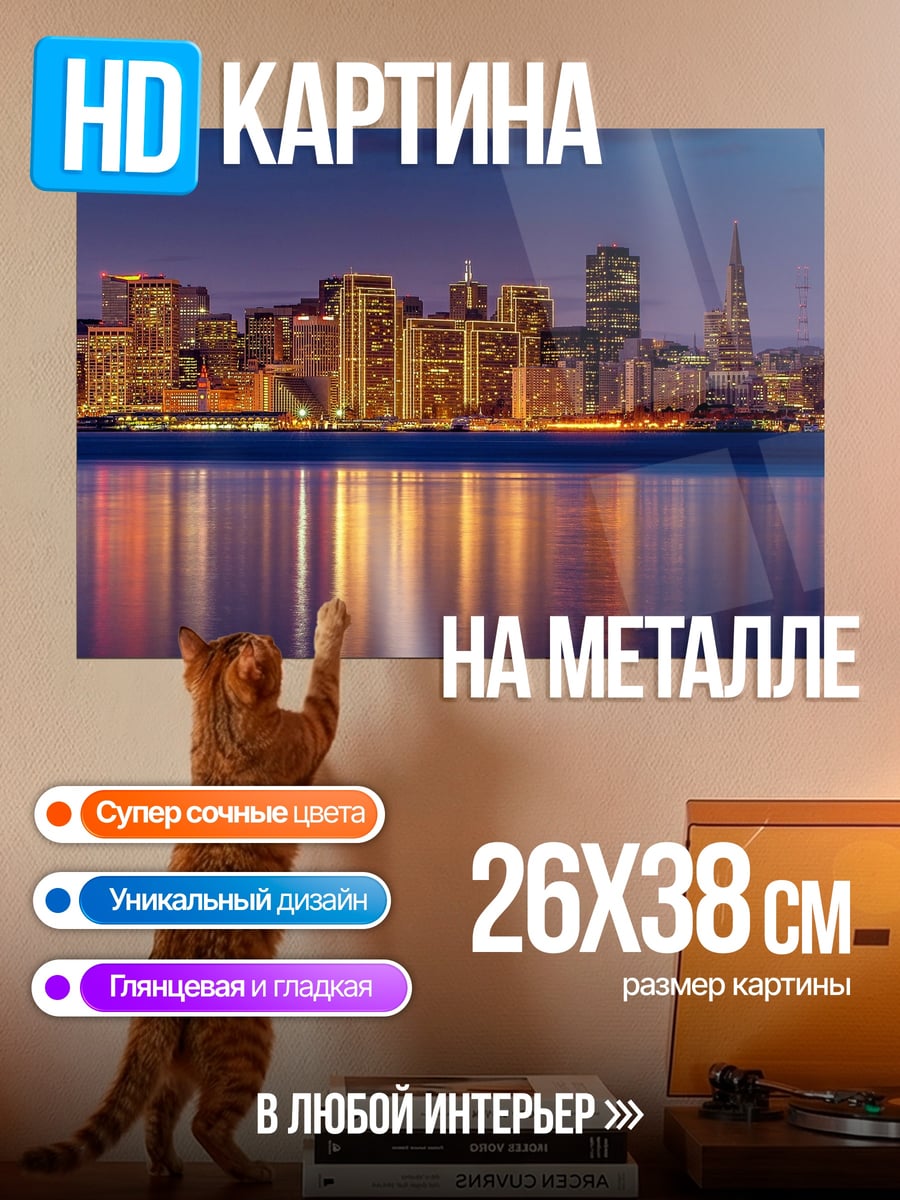 Картина на металле Городской пейзаж ночью