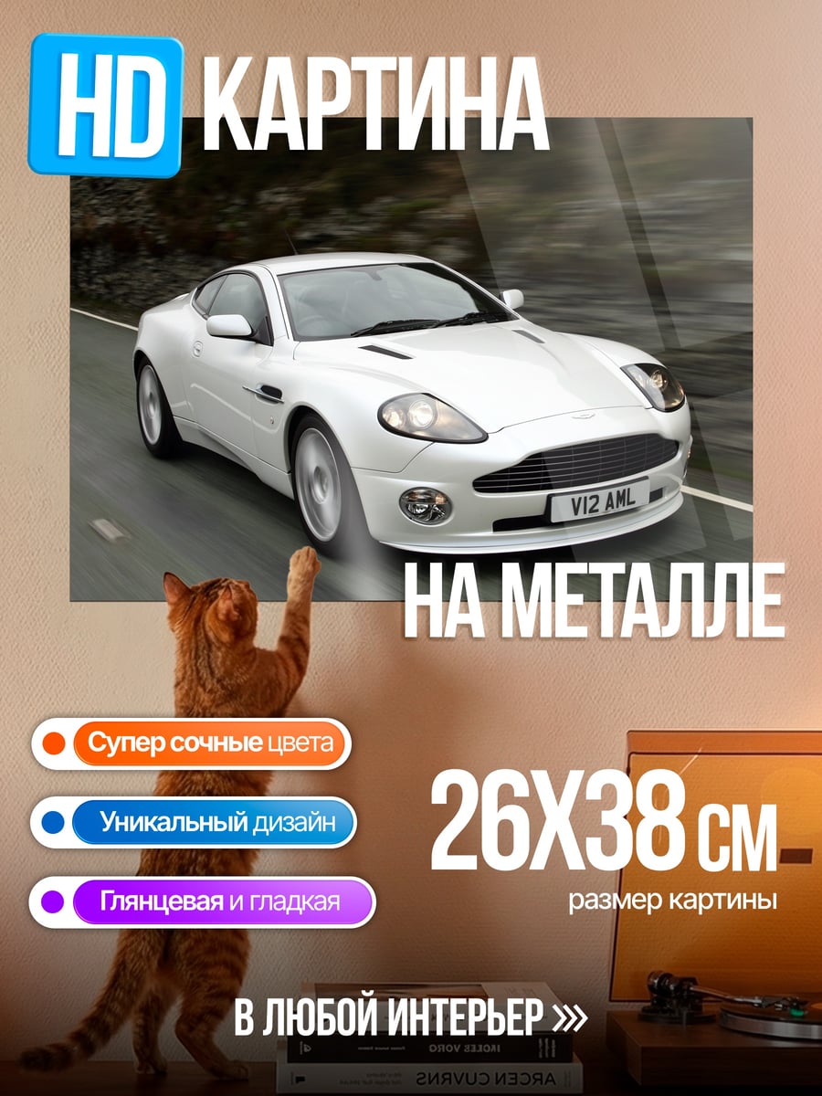 Картина на металле Белый спорткар