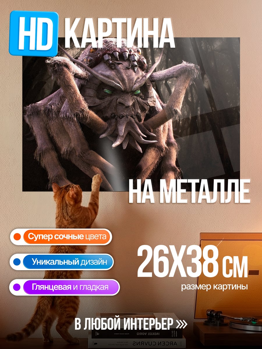 Картина на металле Жуткий монстр
