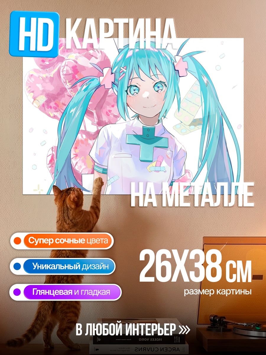 Картина на металле Мику медсестра