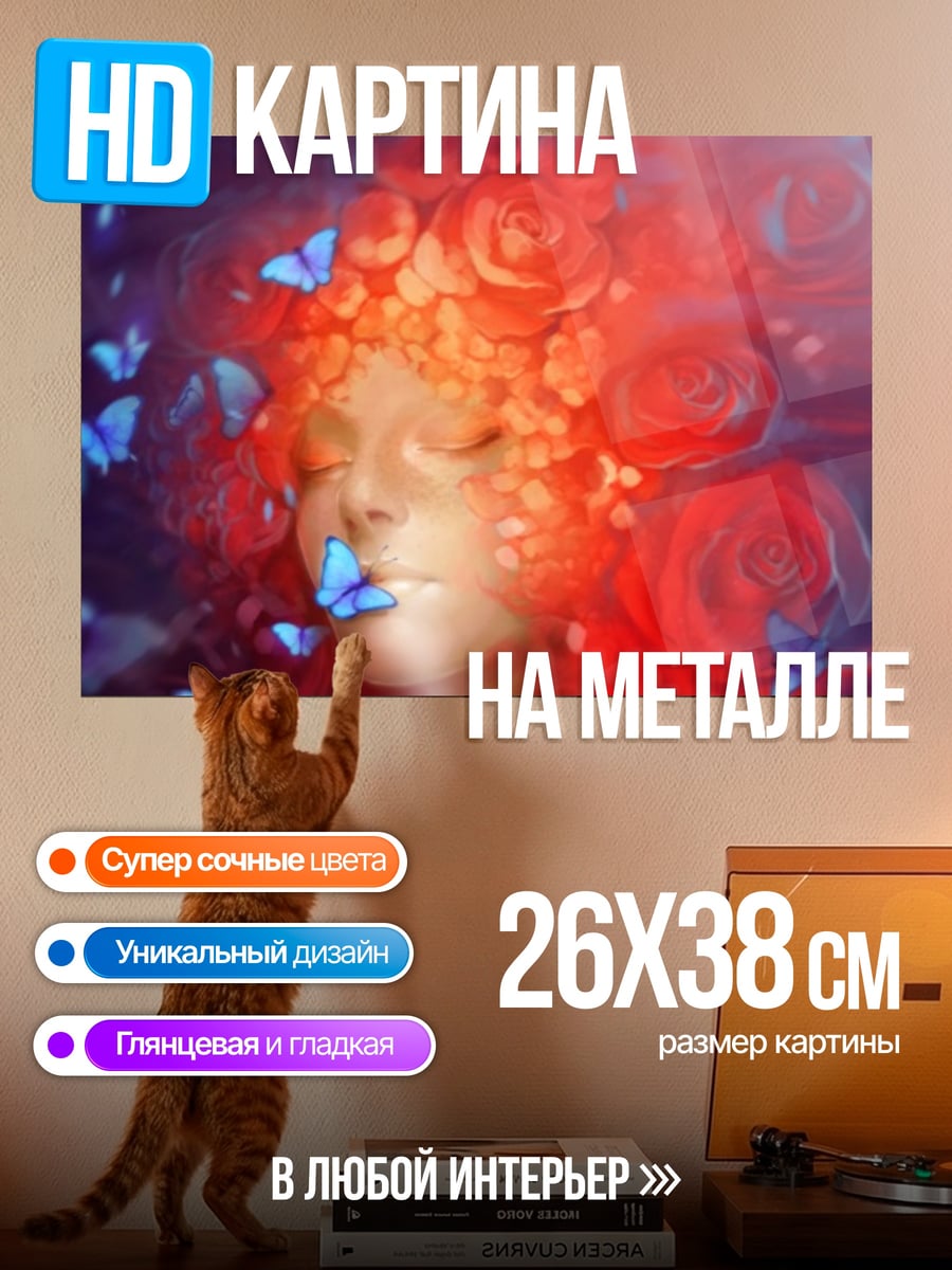 Картина на металле Девушка с бабочками