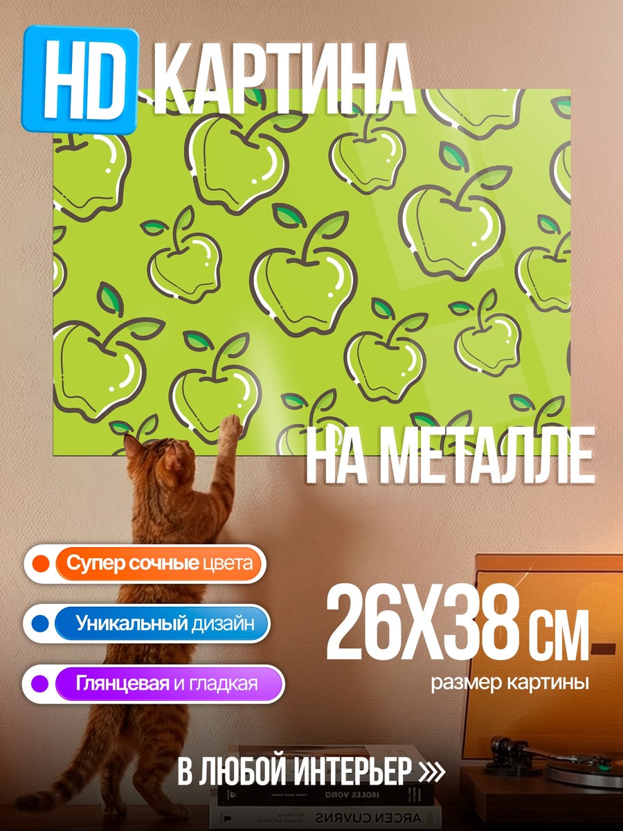 Картина на металле Зеленые яблоки узор