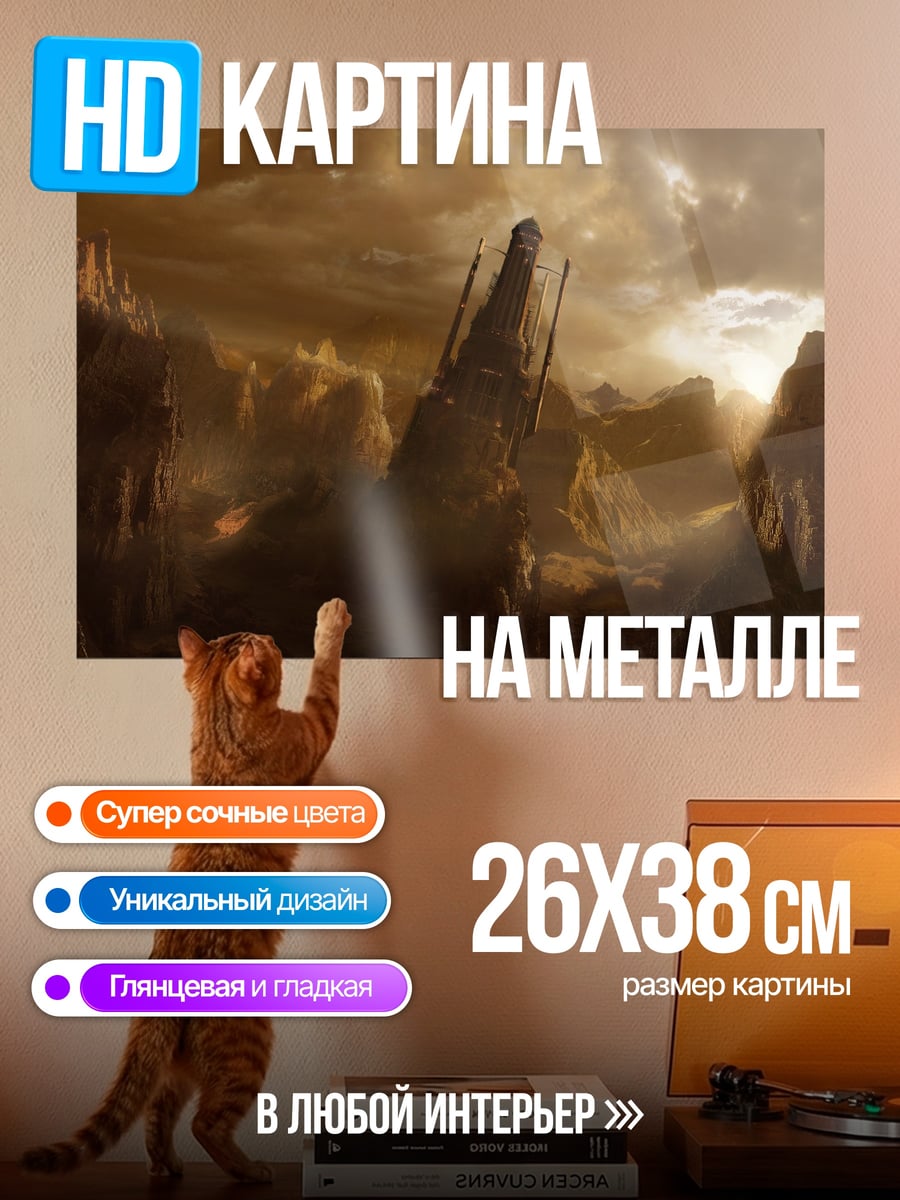Картина на металле Заброшенная башня