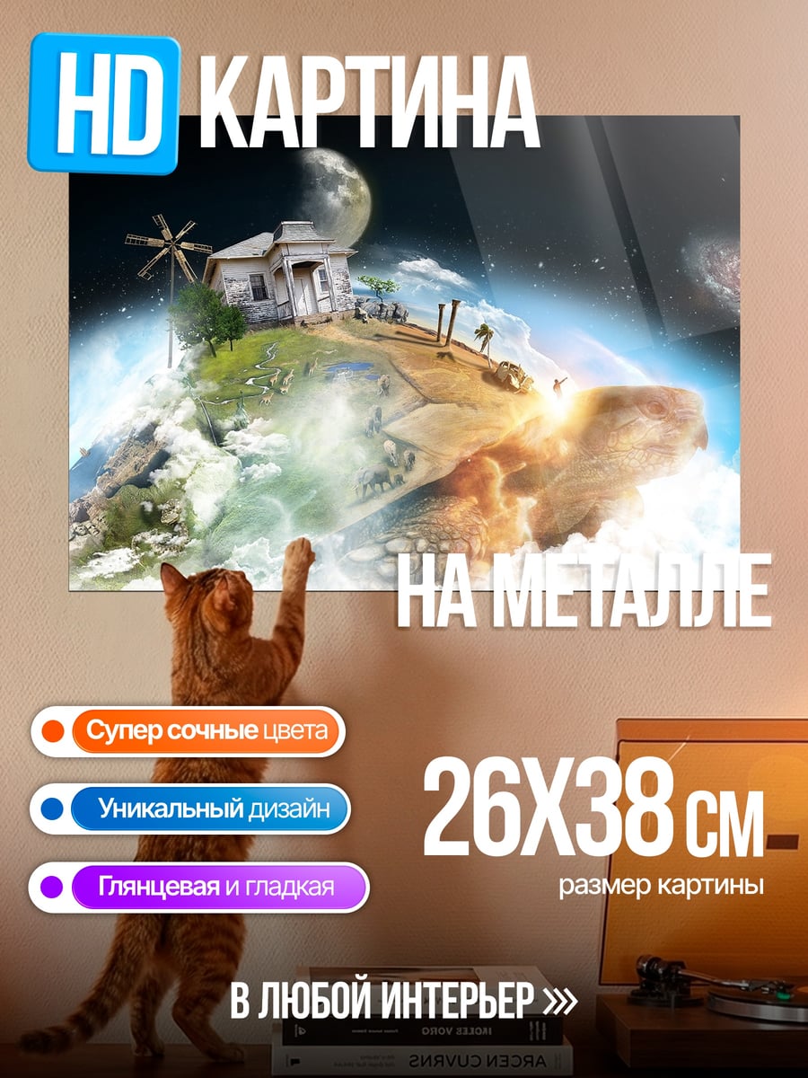 Картина на металле Планета с домом
