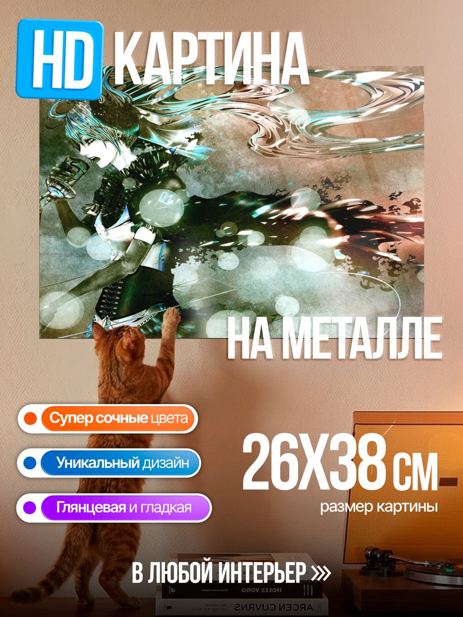 Картина на металле Подводная фея