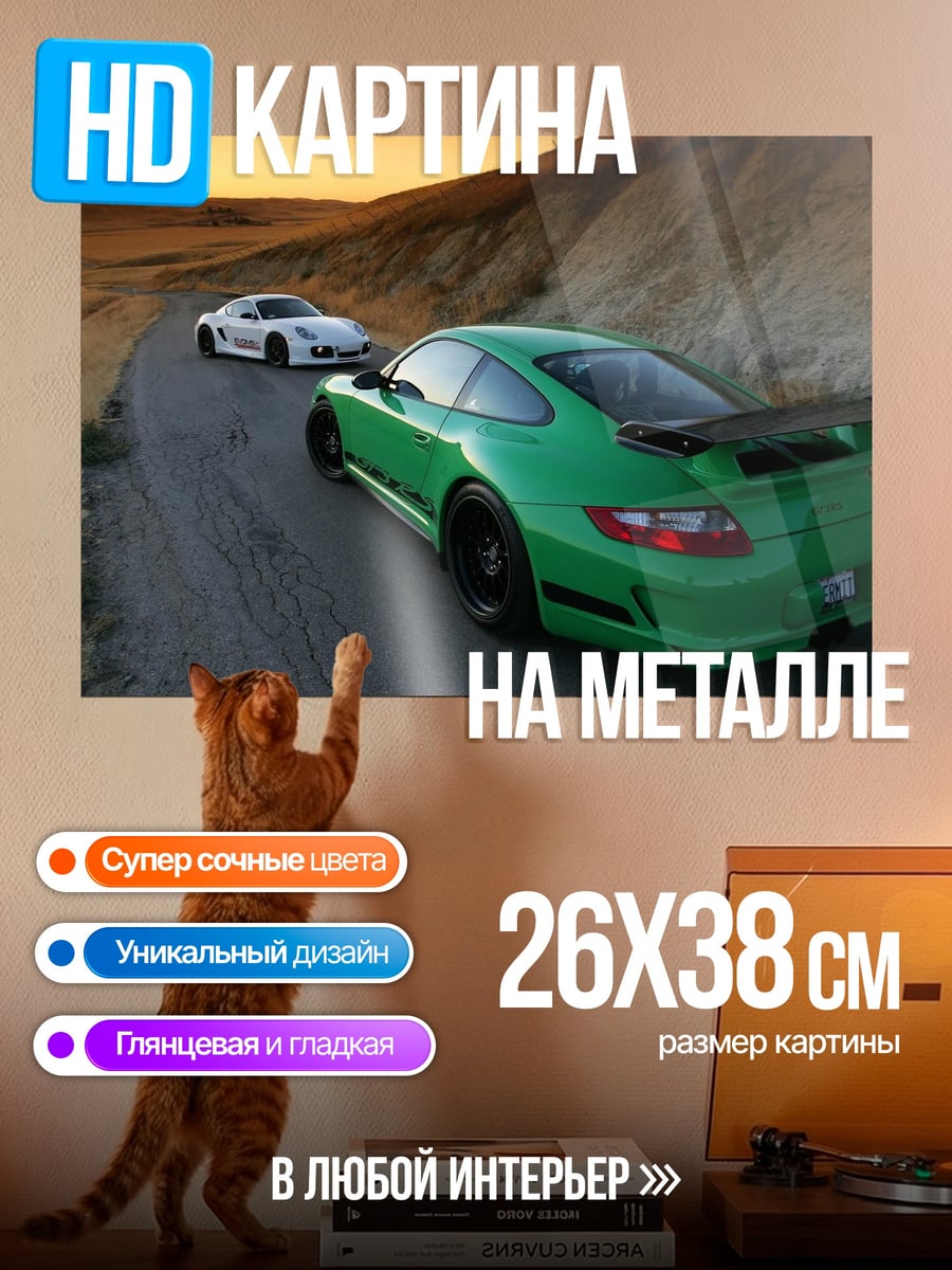 Картина на металле Спортивные машины