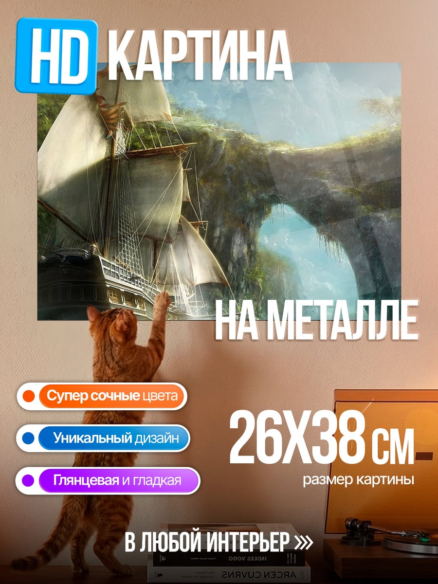 Картина на металле Парусник в бухте