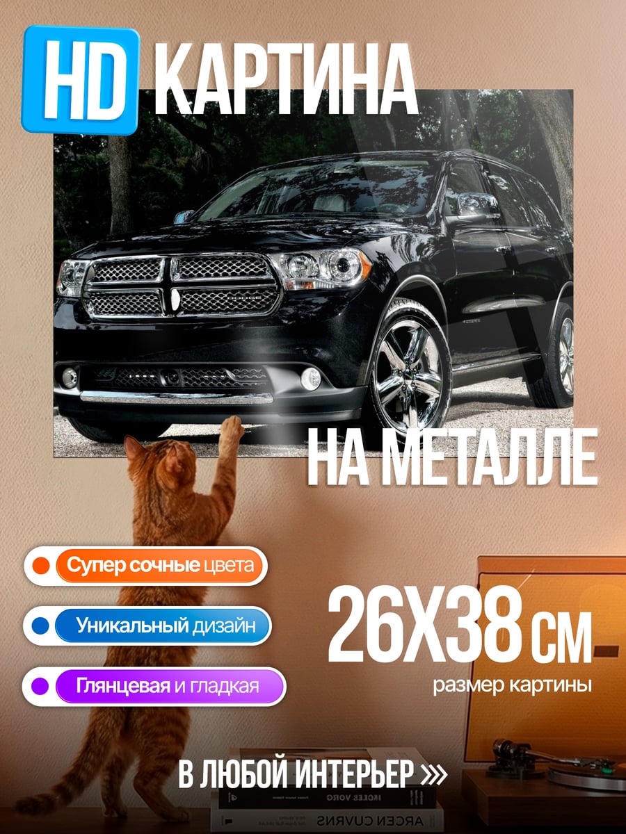 Картина на металле Черный внедорожник Dodge