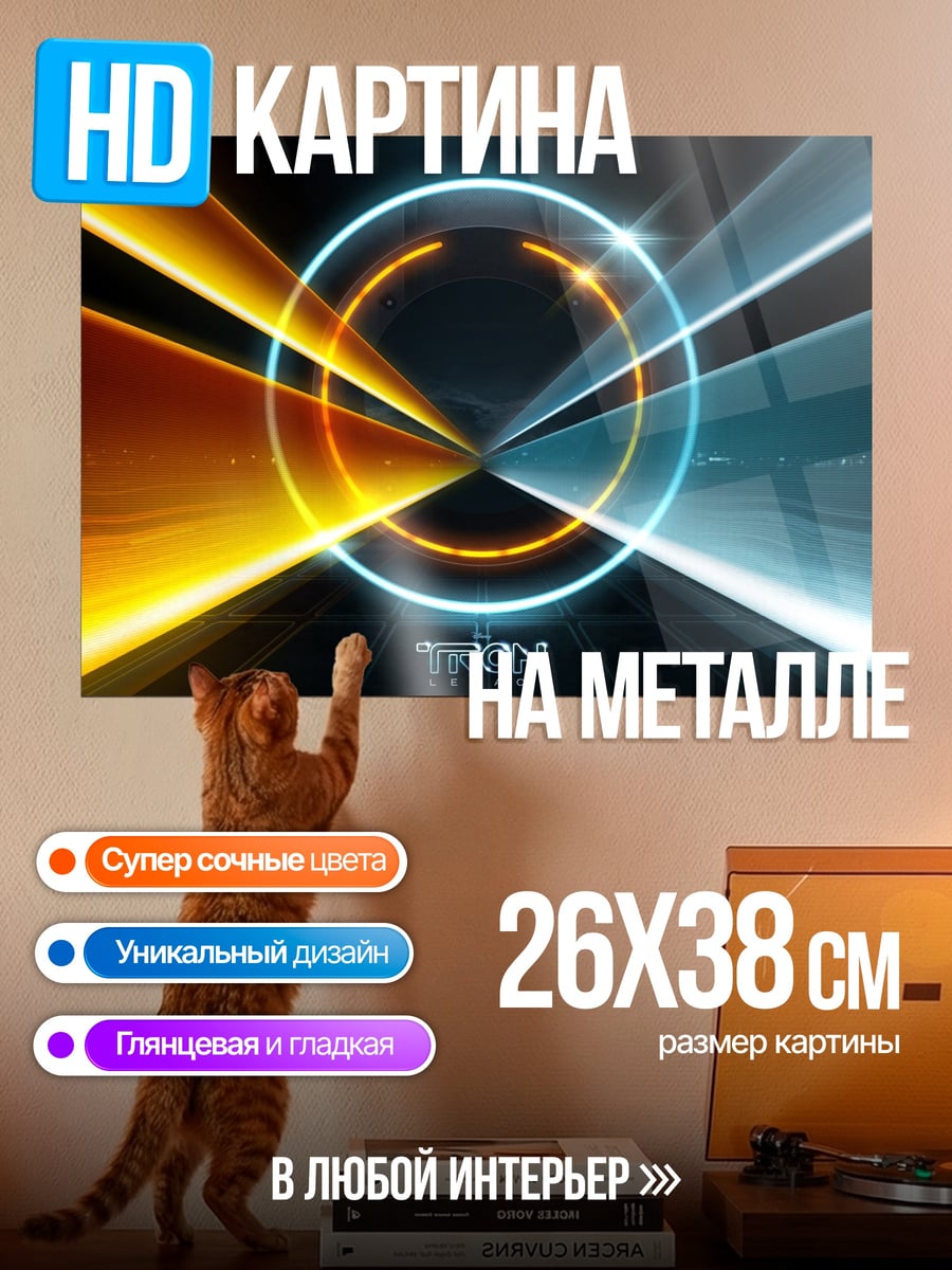 Картина на металле Неоновый круг света