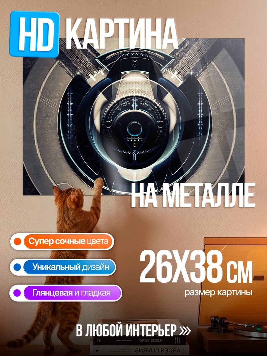 Картина на металле Механический центр