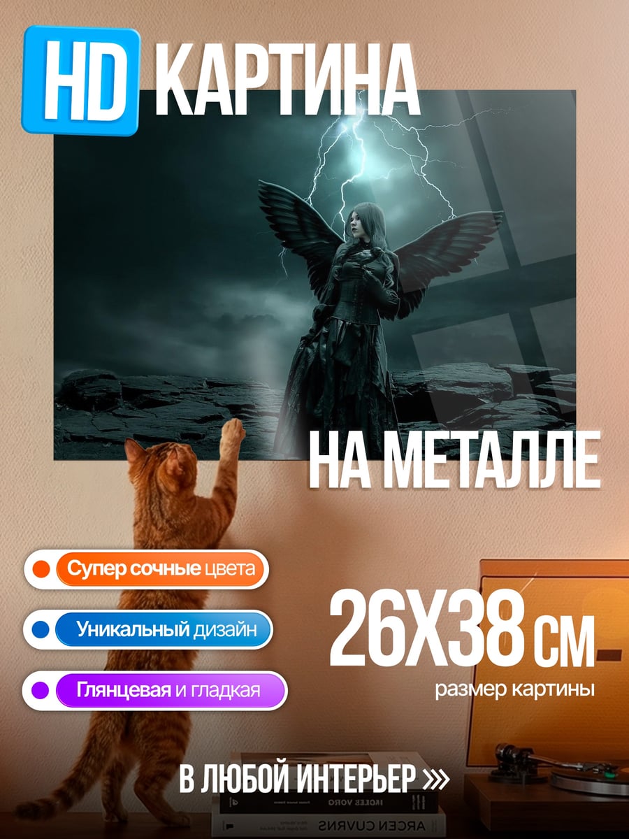 Картина на металле Ангел в грозу
