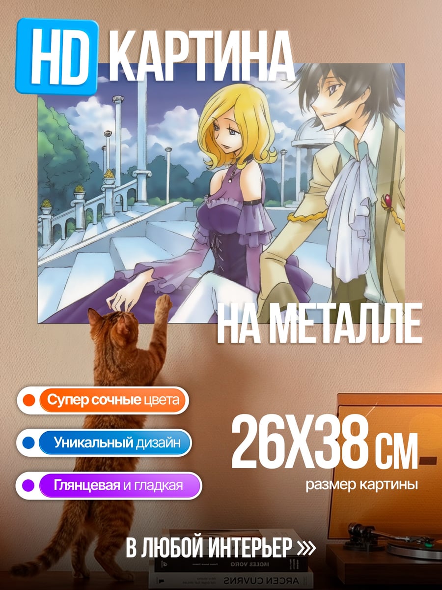 Картина на металле Код Гиас