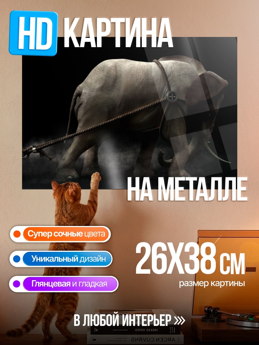 Картина на металле Слоны в упряжке