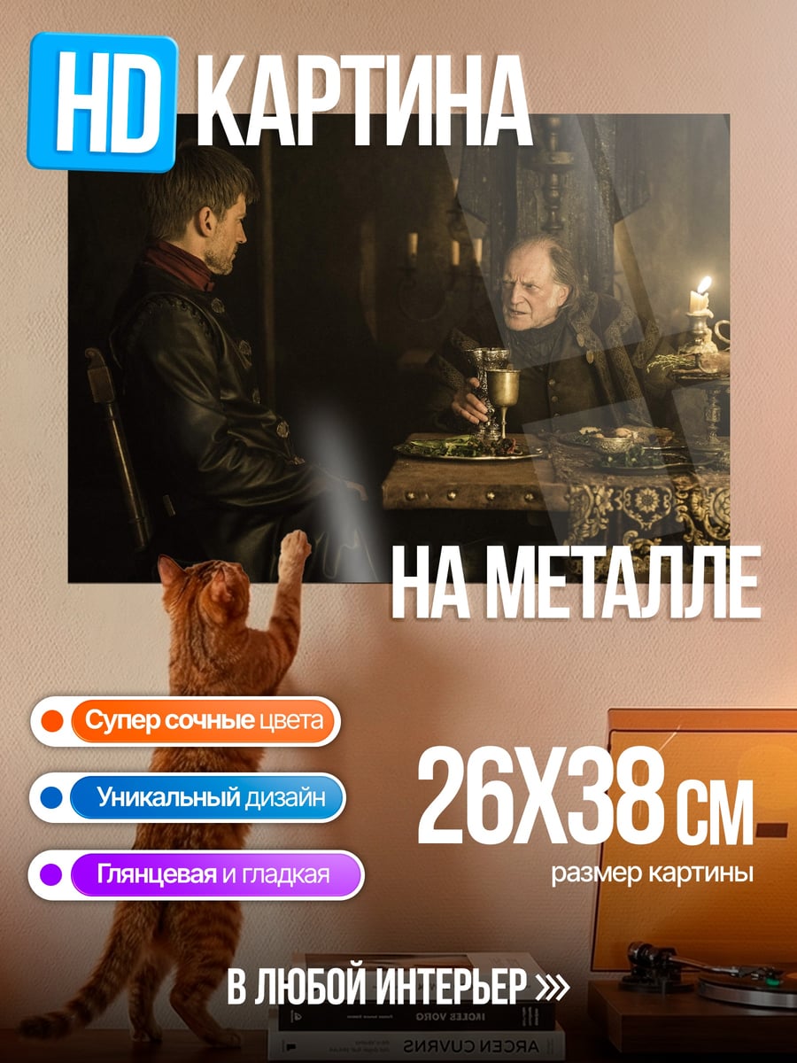 Картина на металле Игра Престолов