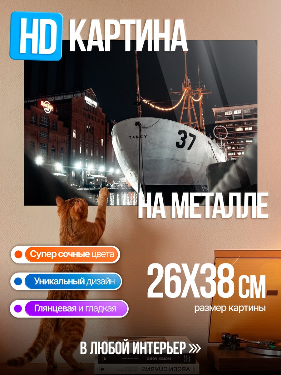 Картина на металле Корабль ночью