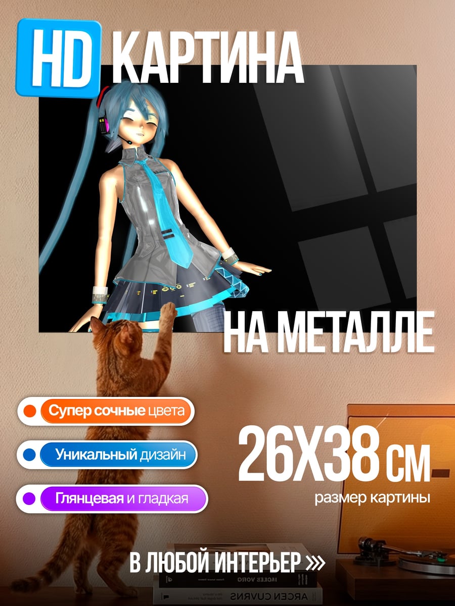 Картина на металле Мику Хацунэ