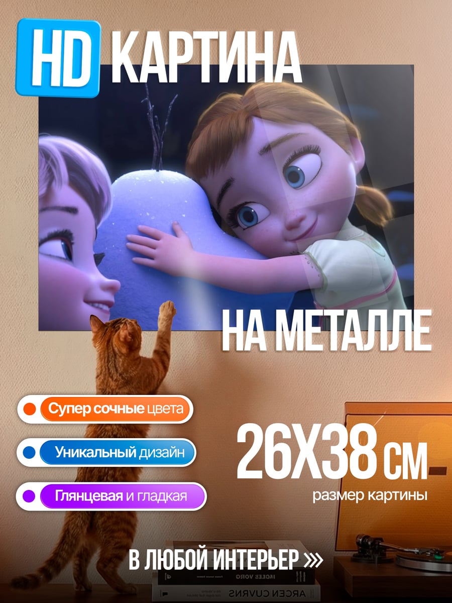 Картина на металле Сестры из Холодного сердца
