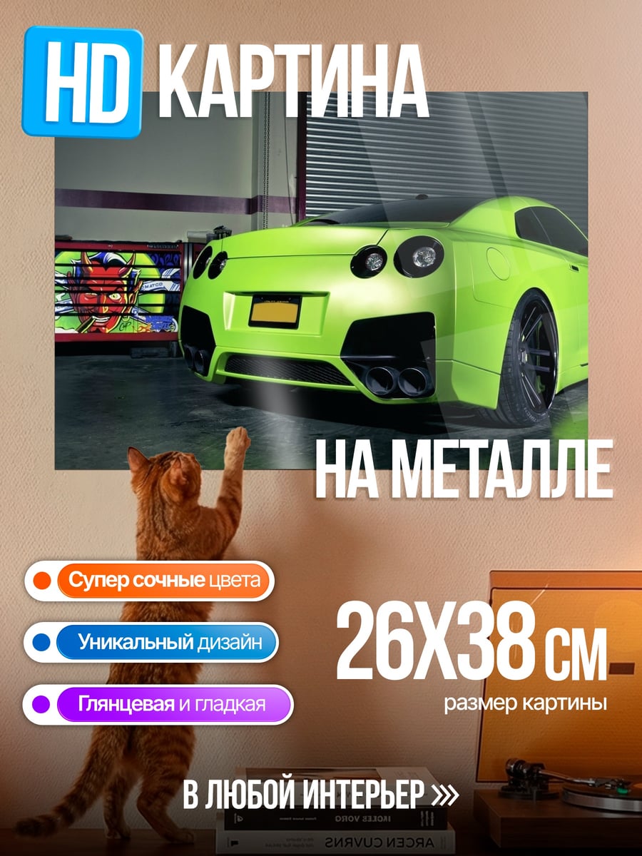 Картина на металле Зеленый Nissan GT-R