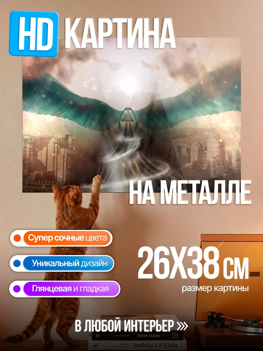 Картина на металле Ангел вознесения