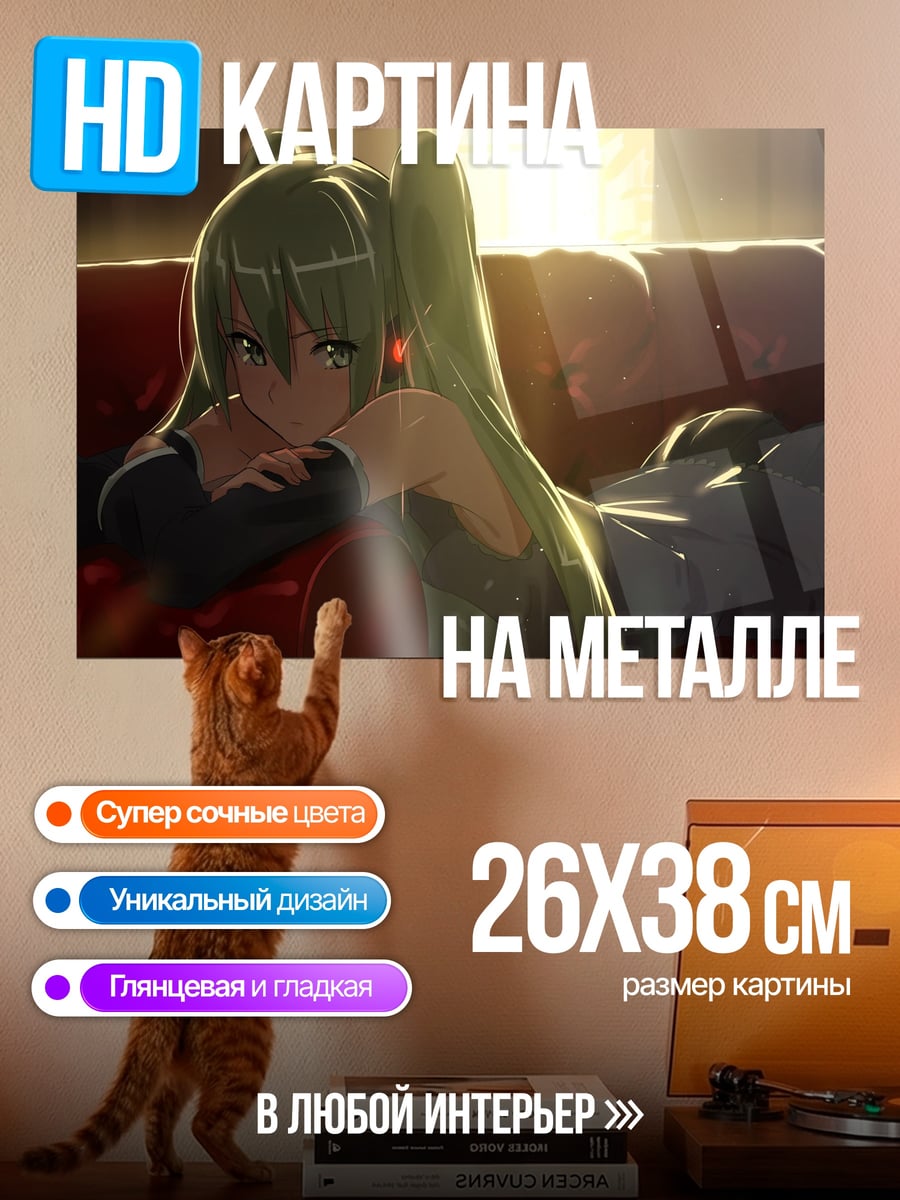 Картина на металле Мику на диване