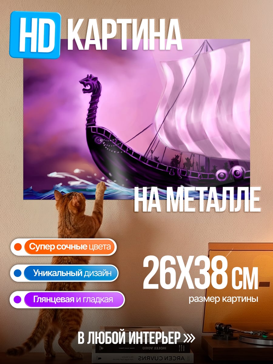 Картина на металле Драккар в шторме