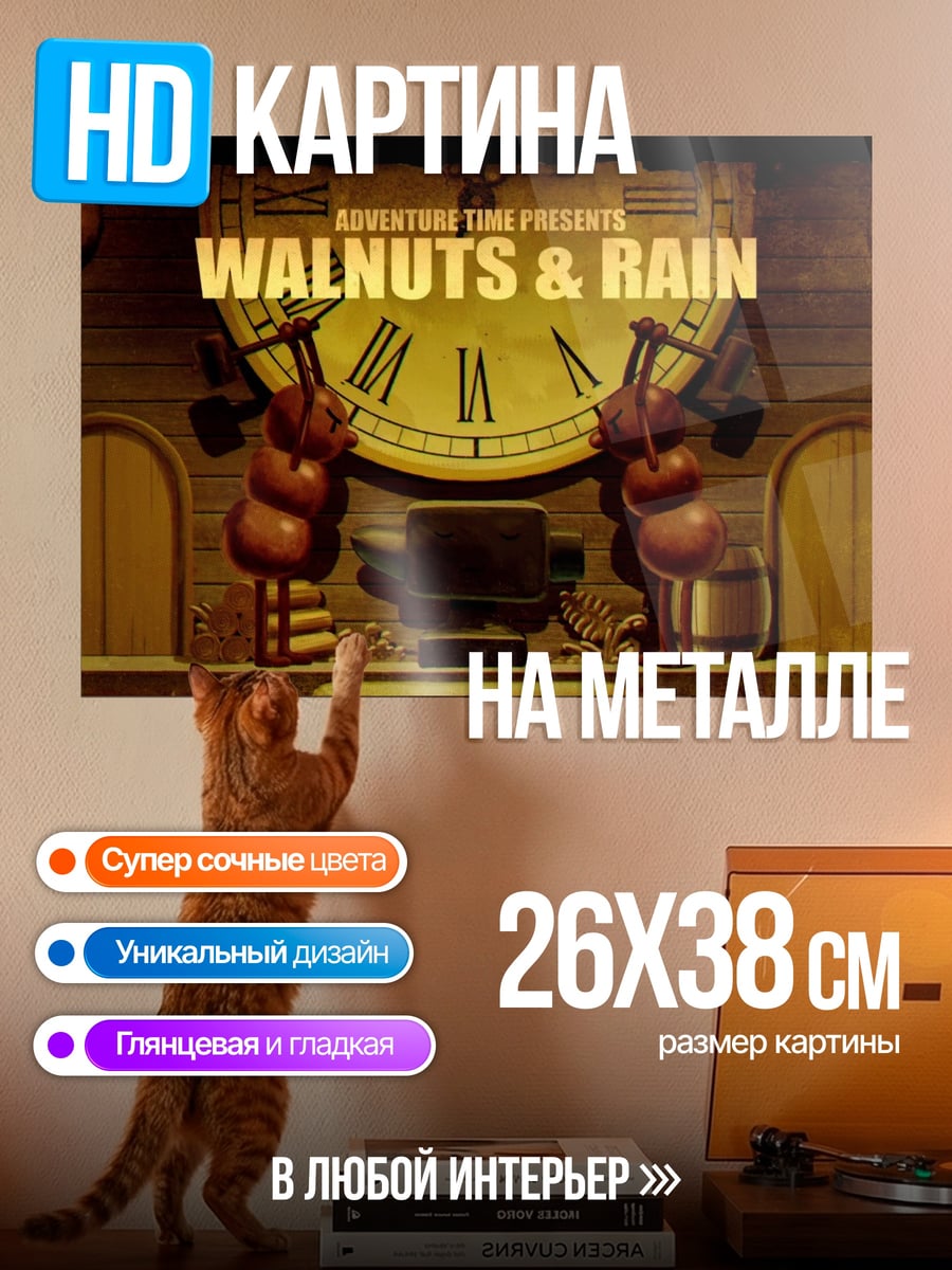 Картина на металле Орехи и дождь