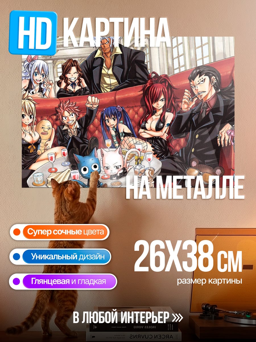 Картина на металле Персонажи Fairy Tail