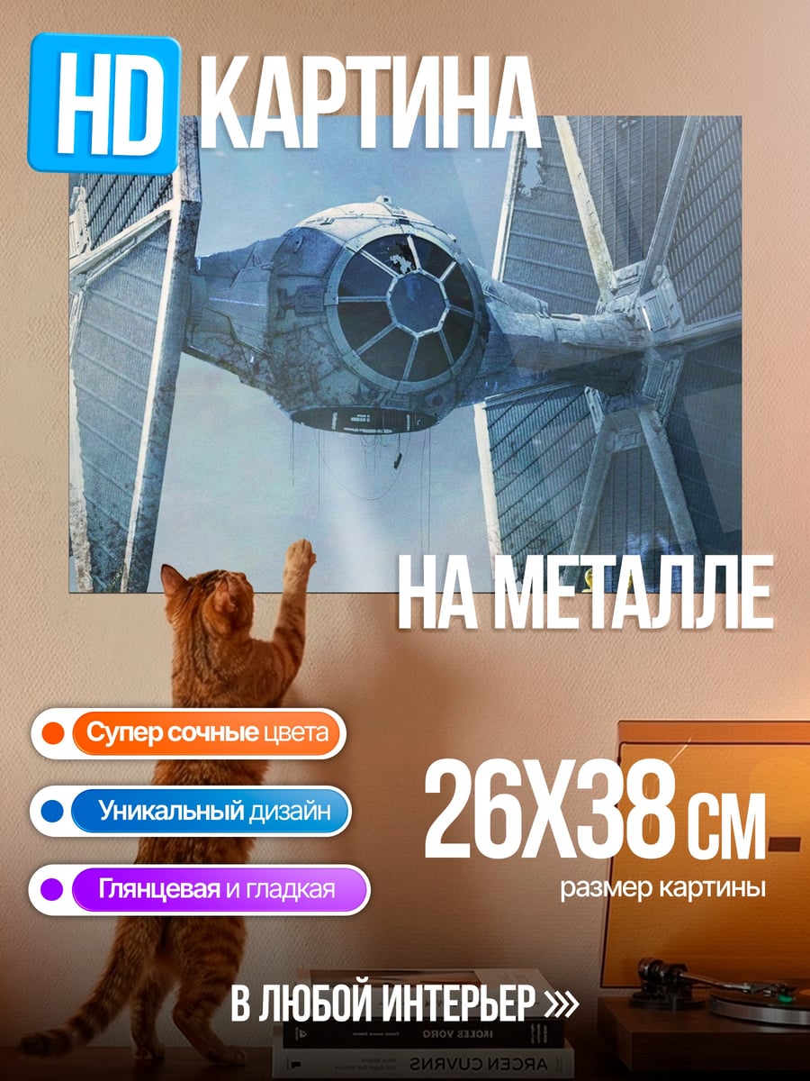 Картина на металле Звездные войны