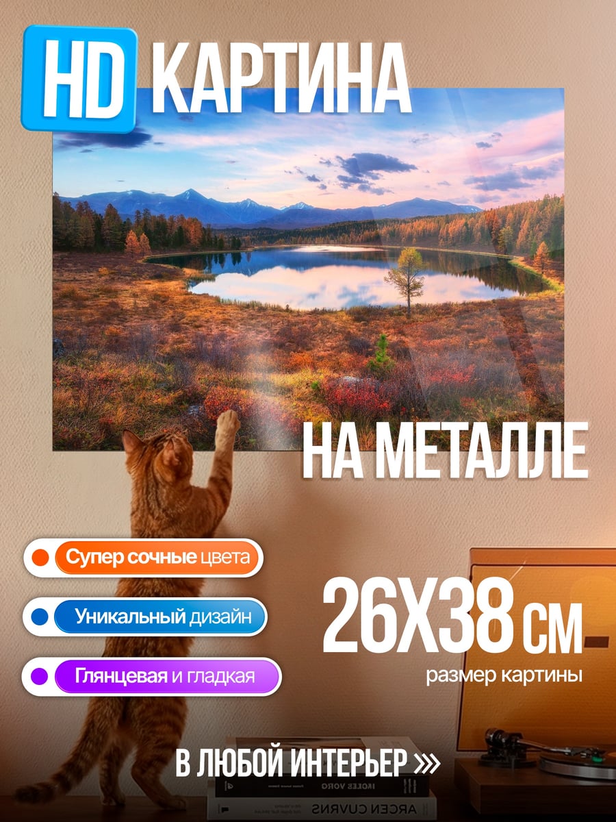 Картина на металле осеннее озеро