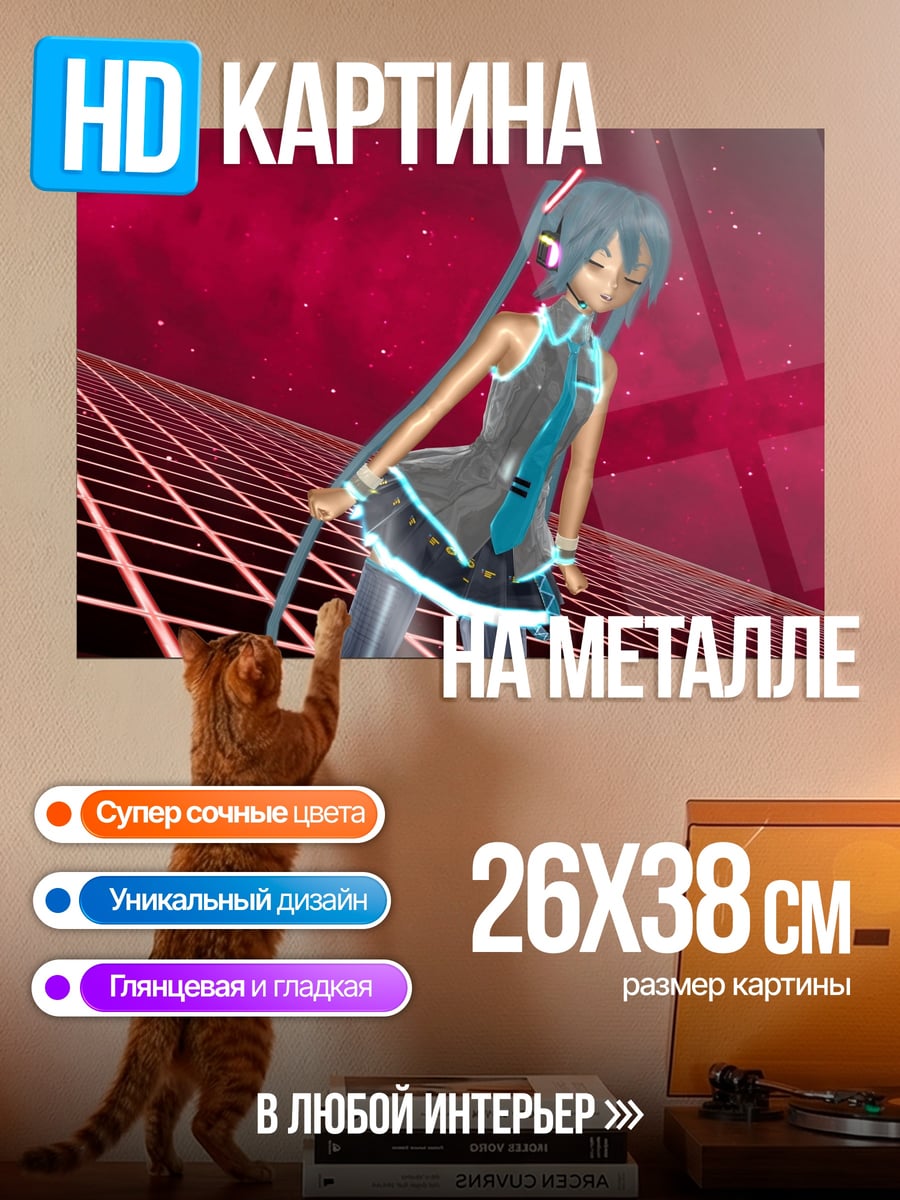 Картина на металле Мику Хацунэ Вокалоид