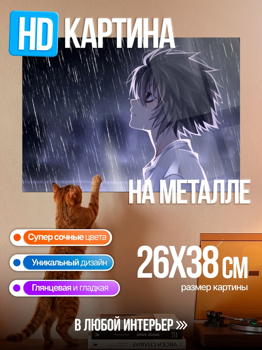 Картина на металле Аниме парень дождь