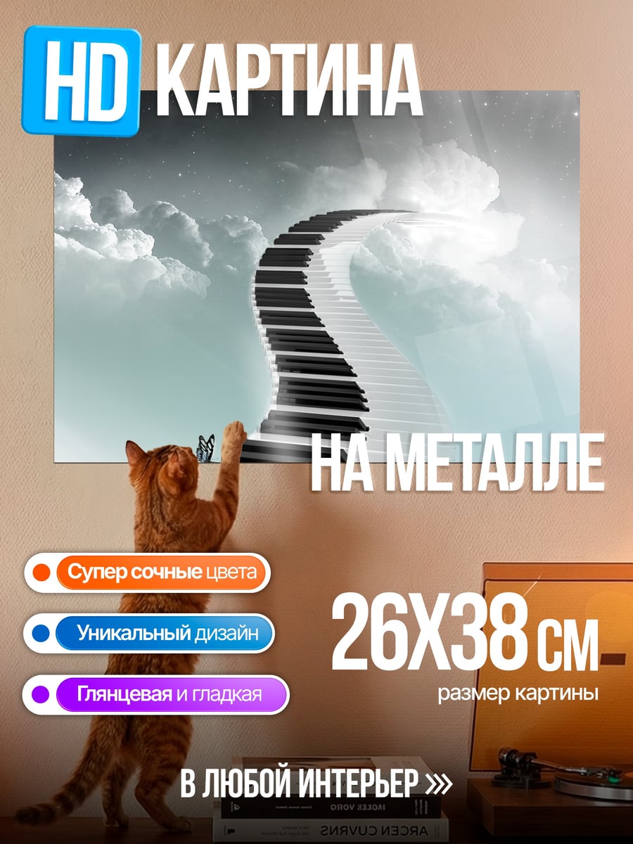 Картина на металле Лестница в небо