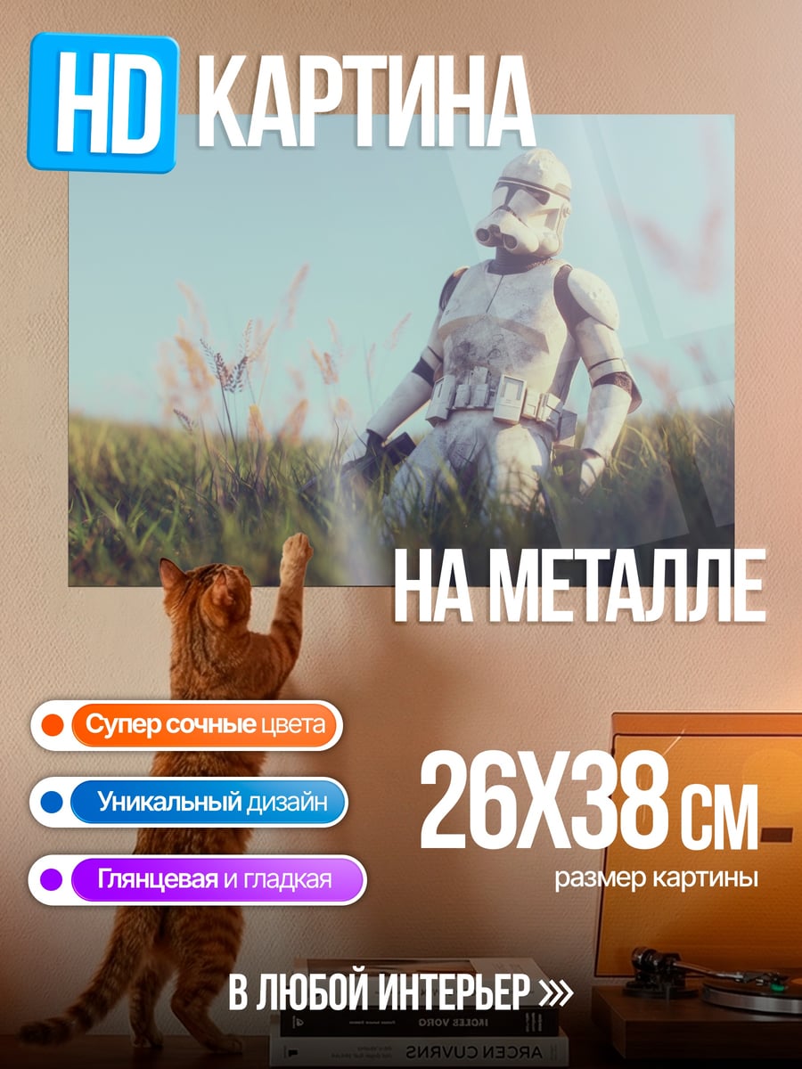 Картина на металле Штурмовик в поле