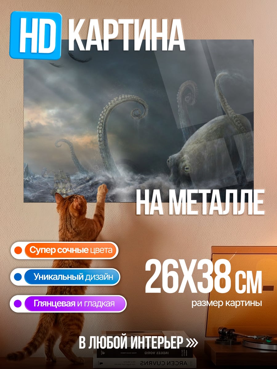 Картина на металле Мистические существа