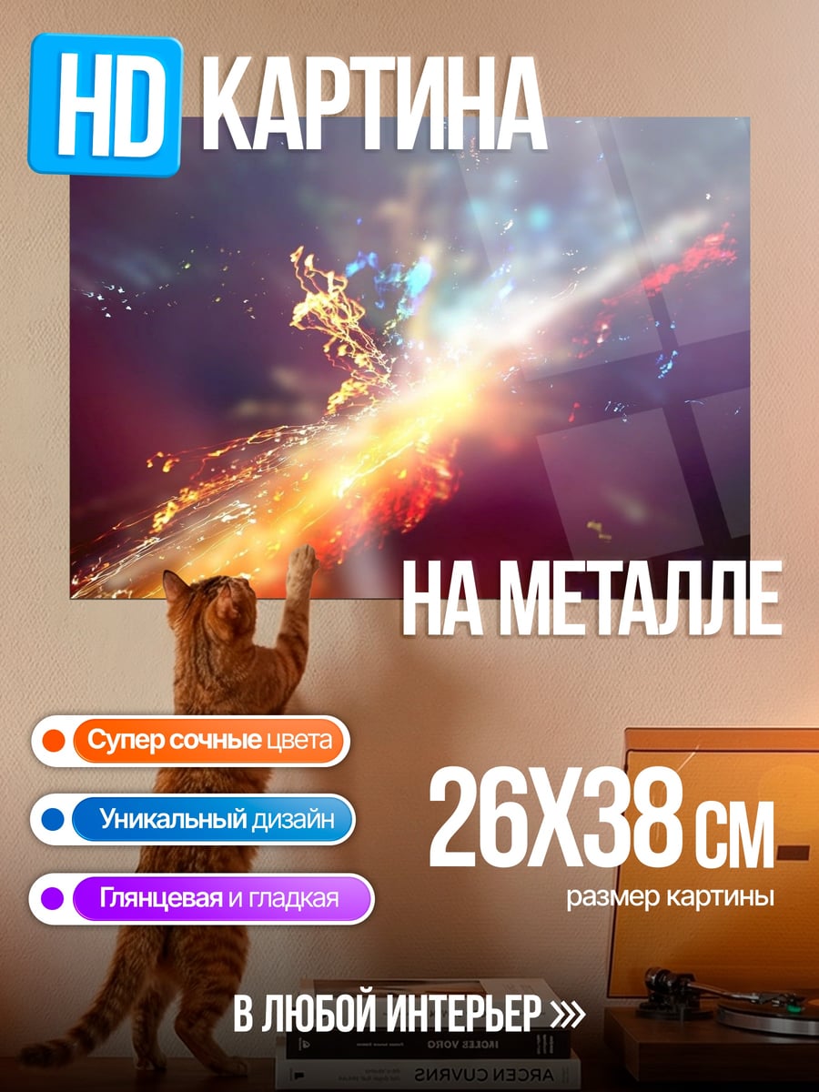 Картина на металле Космический взрыв