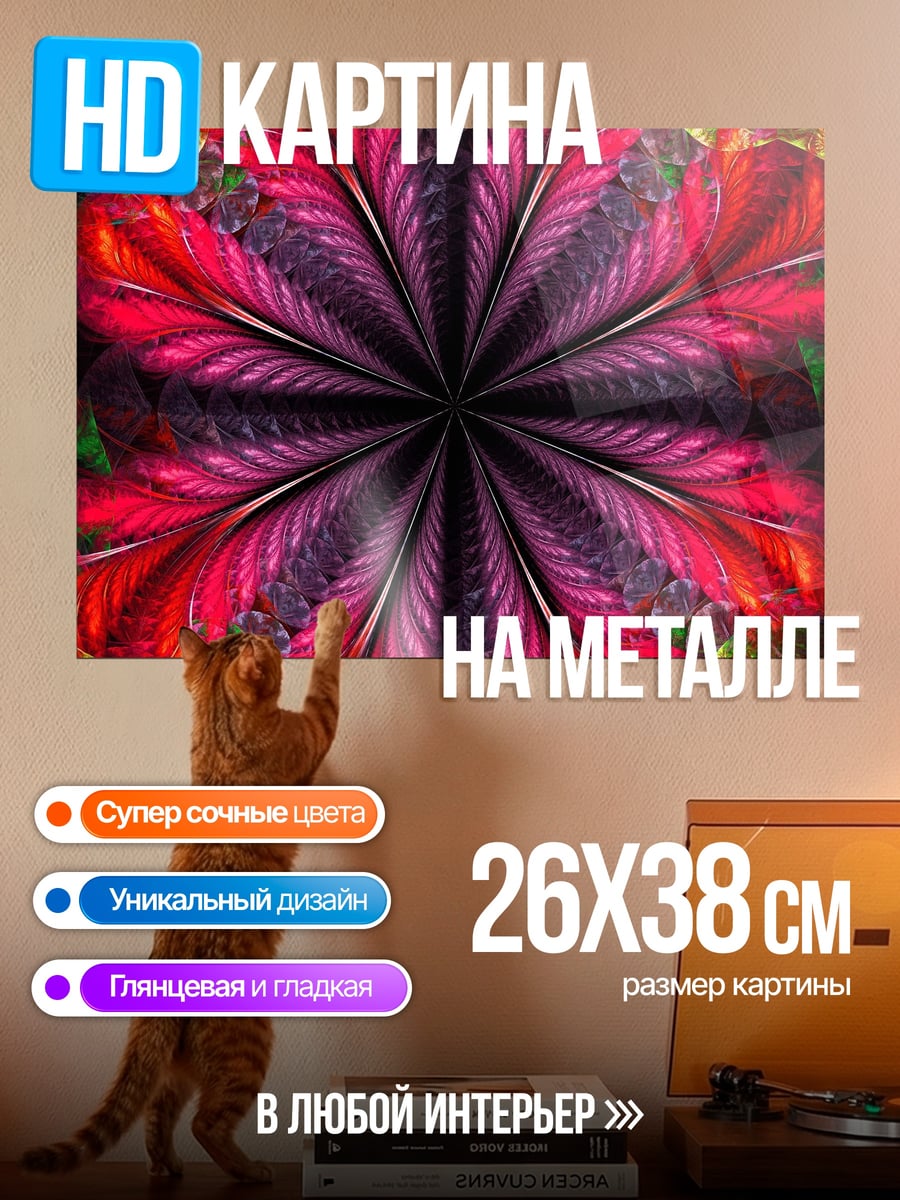 Картина на металле Цветочный фрактал