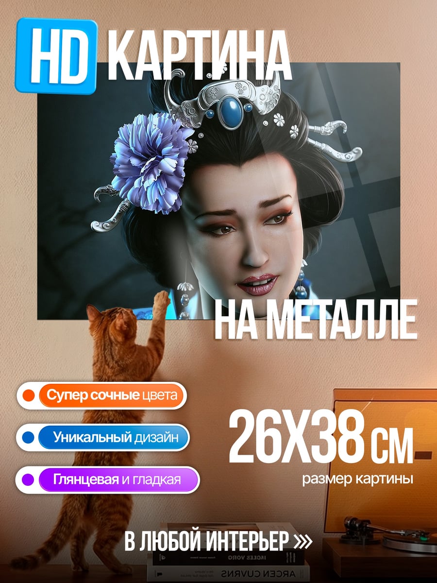 Картина на металле Китайская принцесса