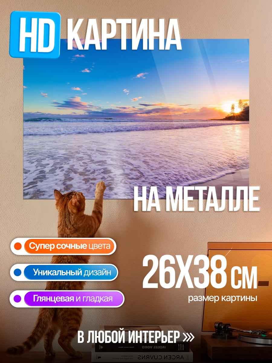 Картина на металле пляжный закат