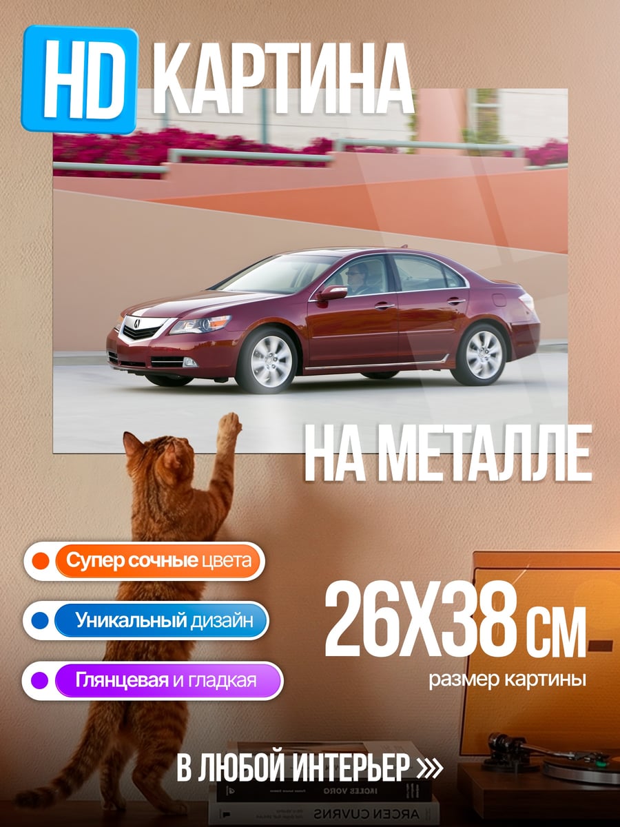 Картина на металле красный седан