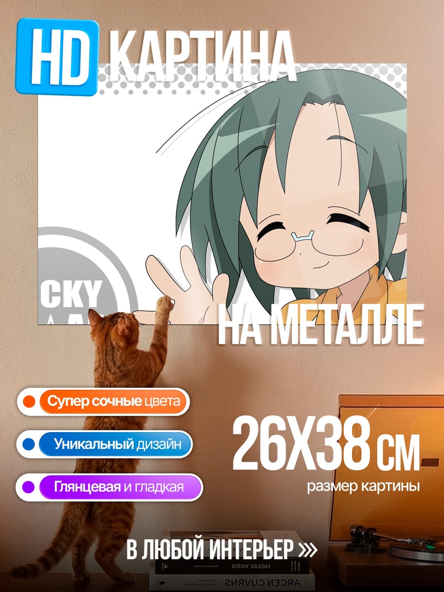 Картина на металле аниме девушка Lucky Star