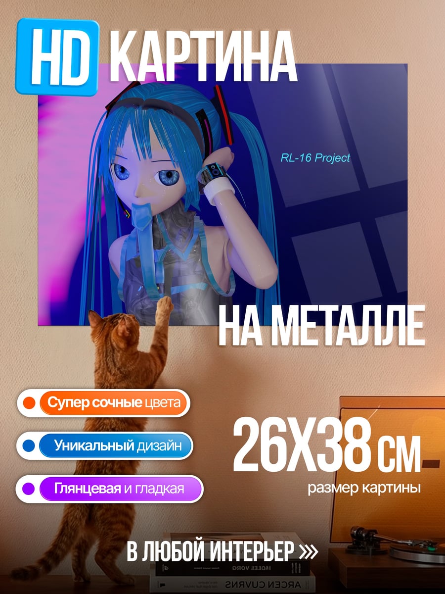 Картина на металле Мику в неоновых огнях