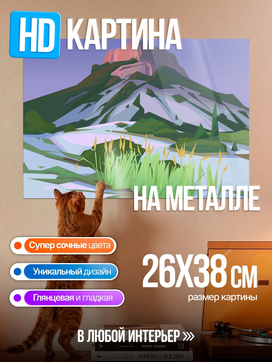 Картина на металле Горный пейзаж весна