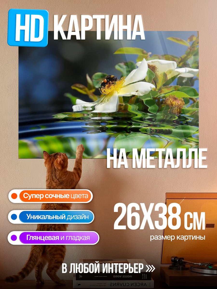 Картина на металле Цветок с пчелой